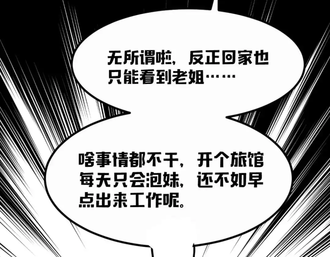 《别忘了存档》第32话 废墟 第10页