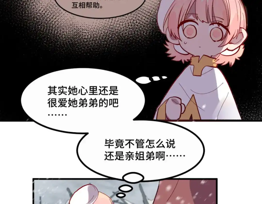 《别忘了存档》第32话 废墟 第16页
