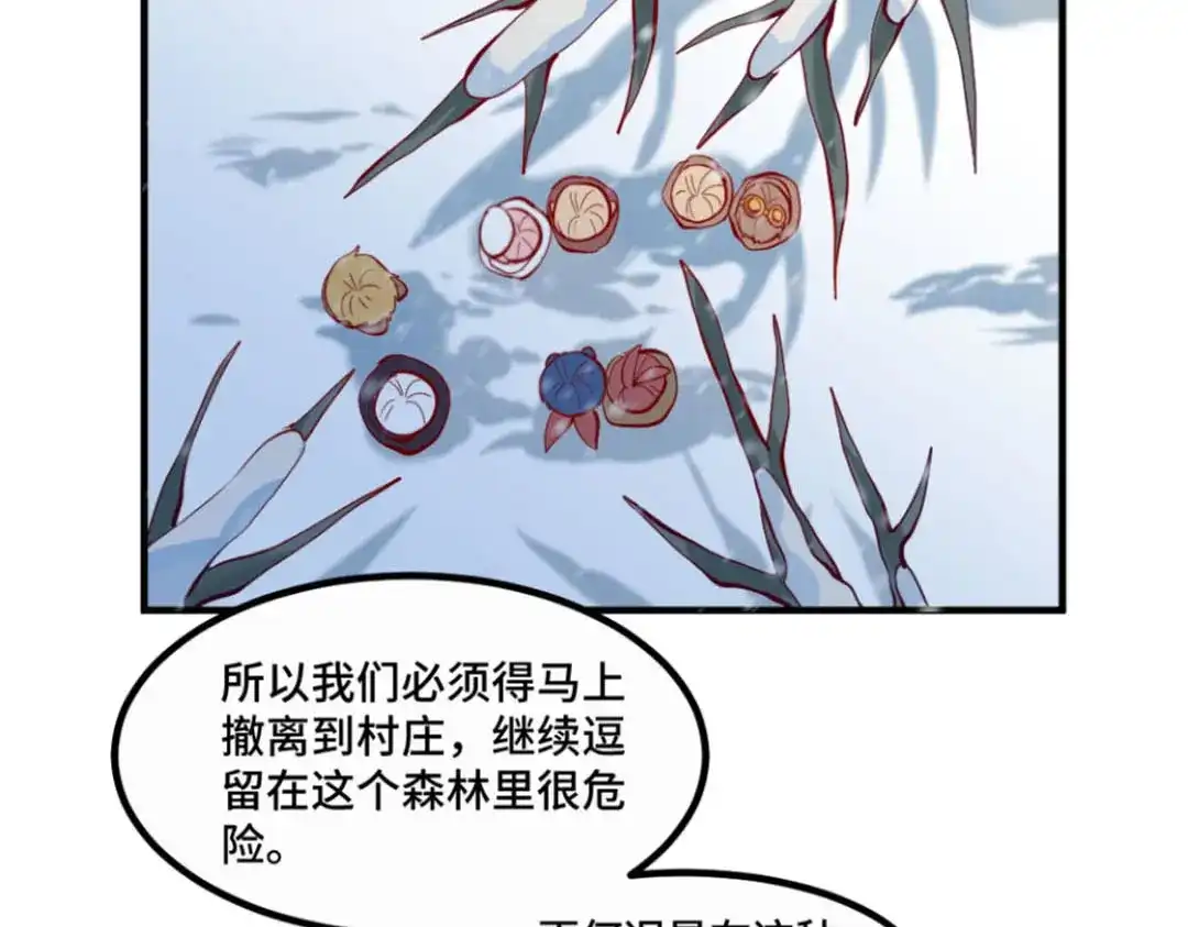 《别忘了存档》第32话 废墟 第35页