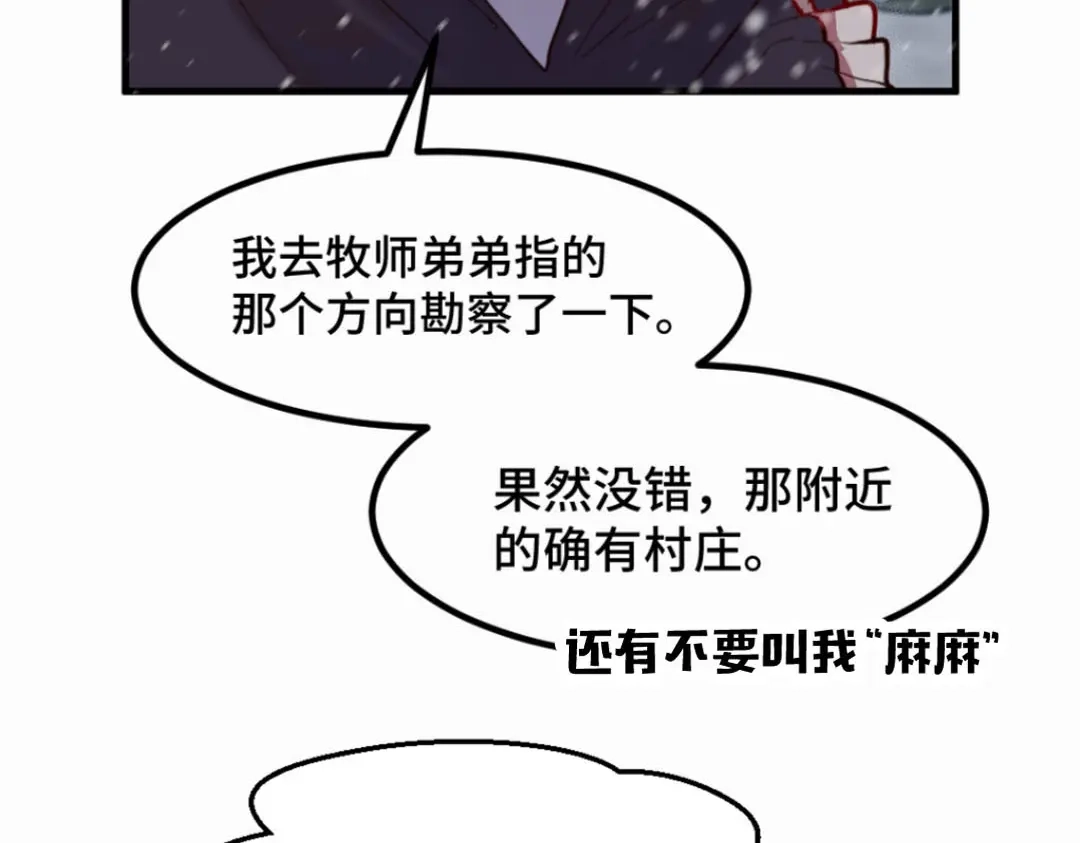 《别忘了存档》第33话 群起而攻 第19页