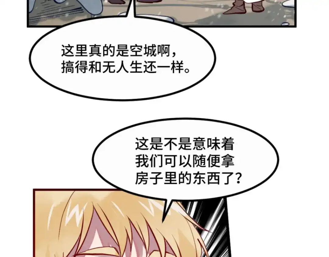 《别忘了存档》第33话 群起而攻 第31页