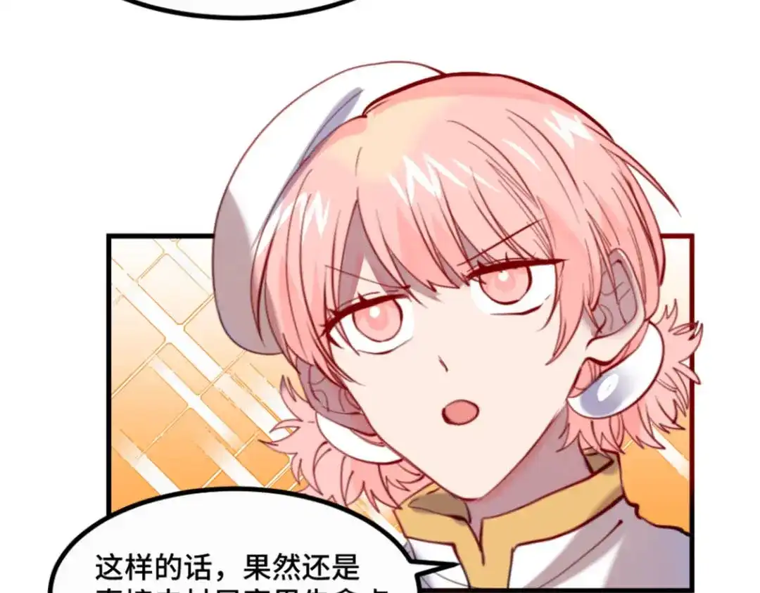 《别忘了存档》第33话 群起而攻 第45页