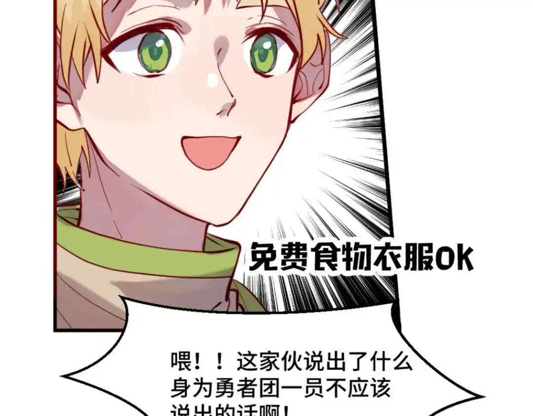 《别忘了存档》第33话 群起而攻 第32页