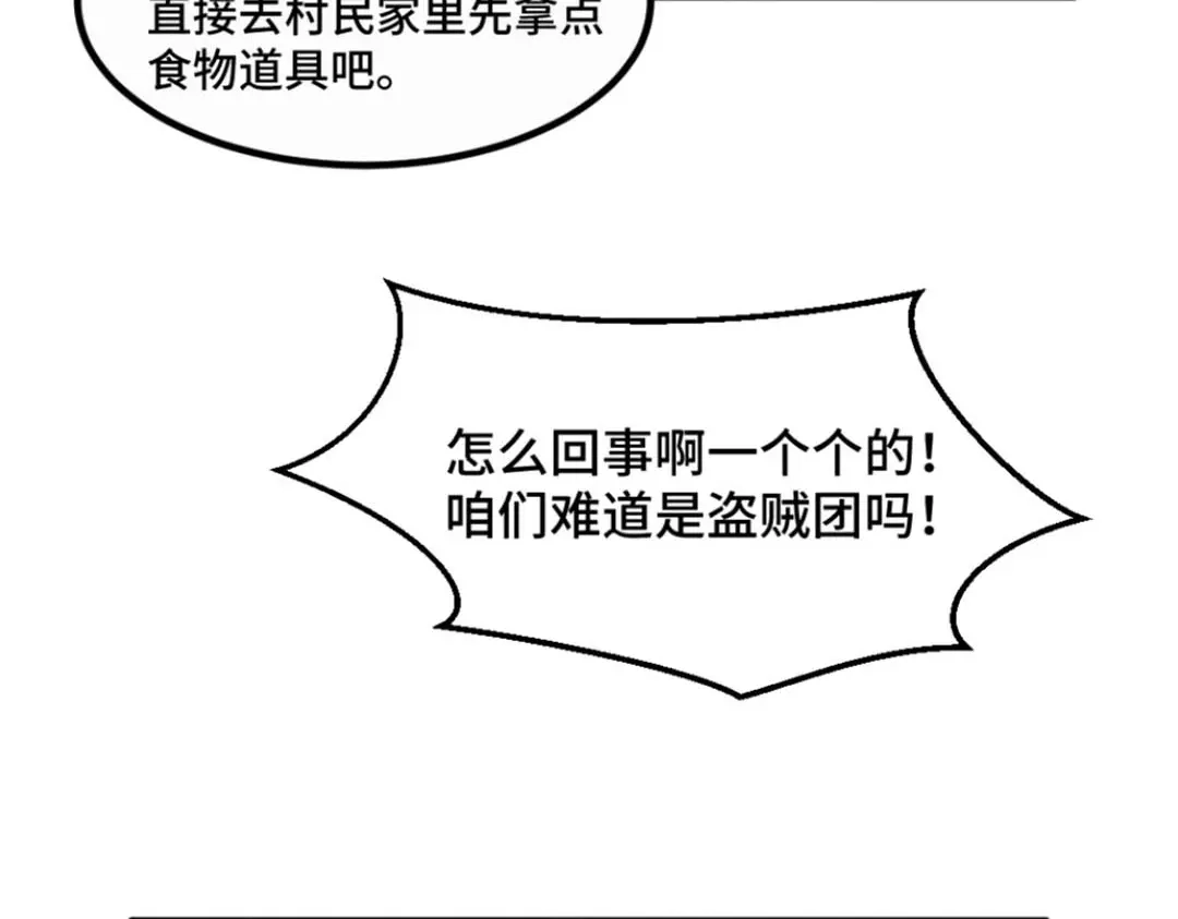 《别忘了存档》第33话 群起而攻 第46页