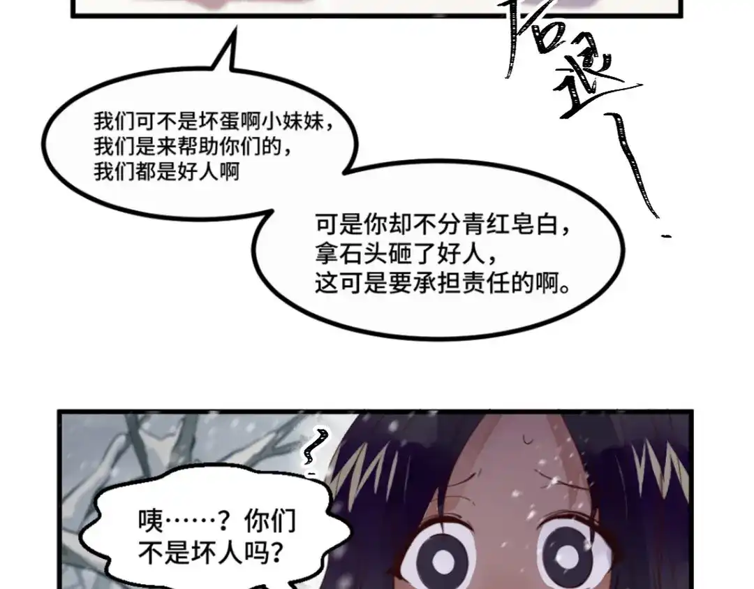《别忘了存档》第34话 疑点重重 第17页