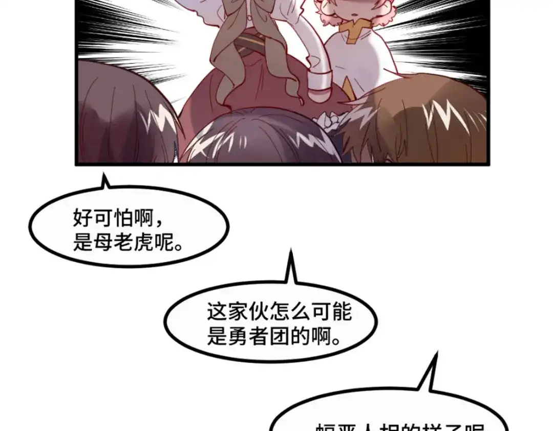 《别忘了存档》第34话 疑点重重 第43页
