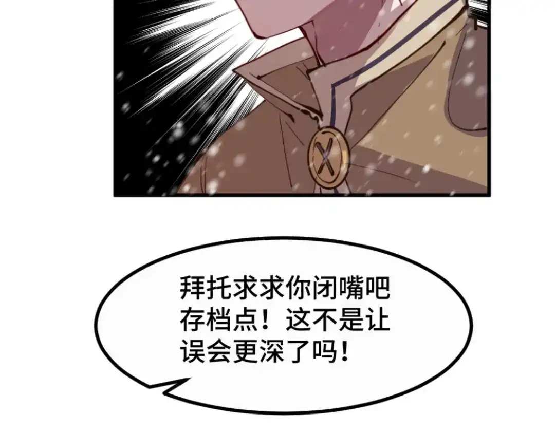 《别忘了存档》第34话 疑点重重 第34页