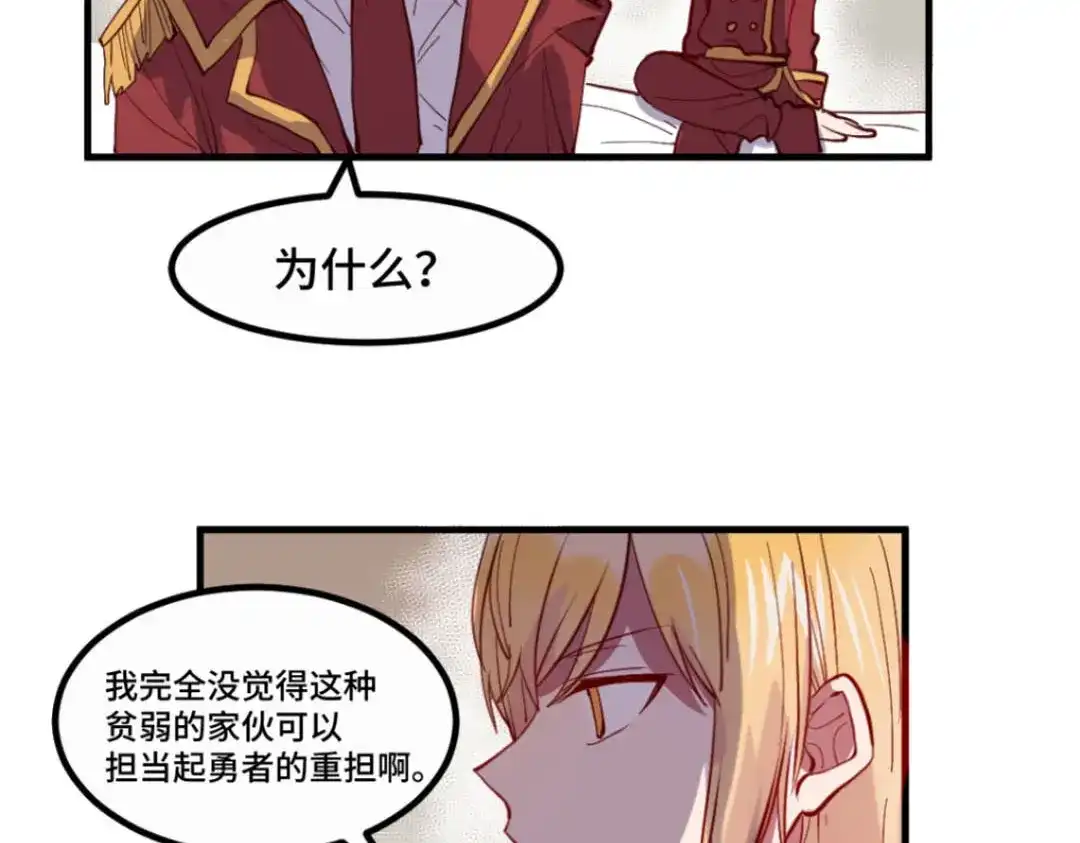 《别忘了存档》第35话 不屑 第41页