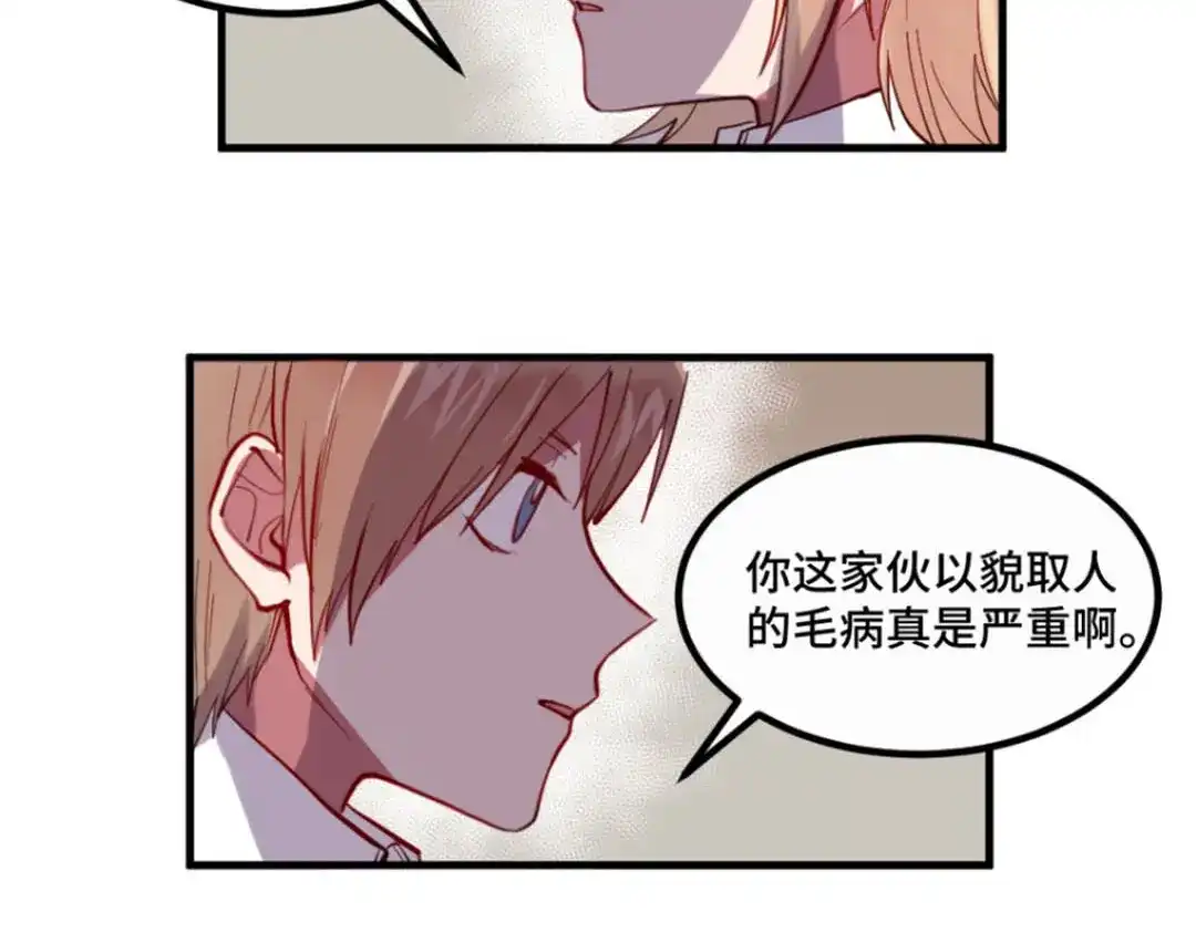 《别忘了存档》第35话 不屑 第42页