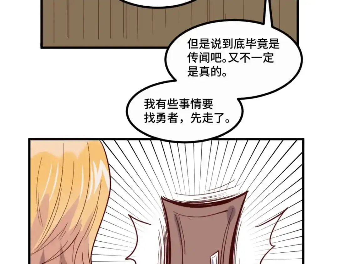 《别忘了存档》第35话 不屑 第45页
