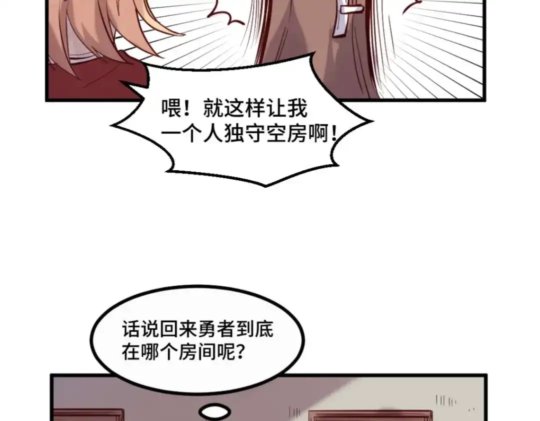 《别忘了存档》第35话 不屑 第46页