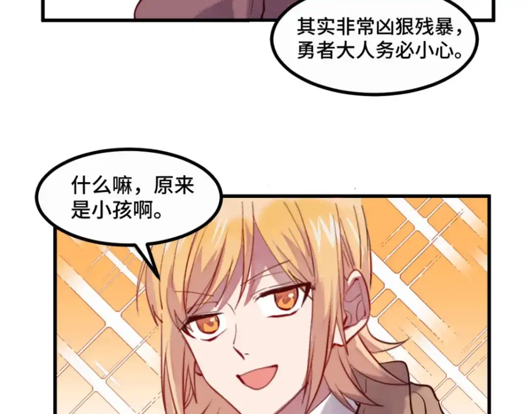 《别忘了存档》第35话 不屑 第22页