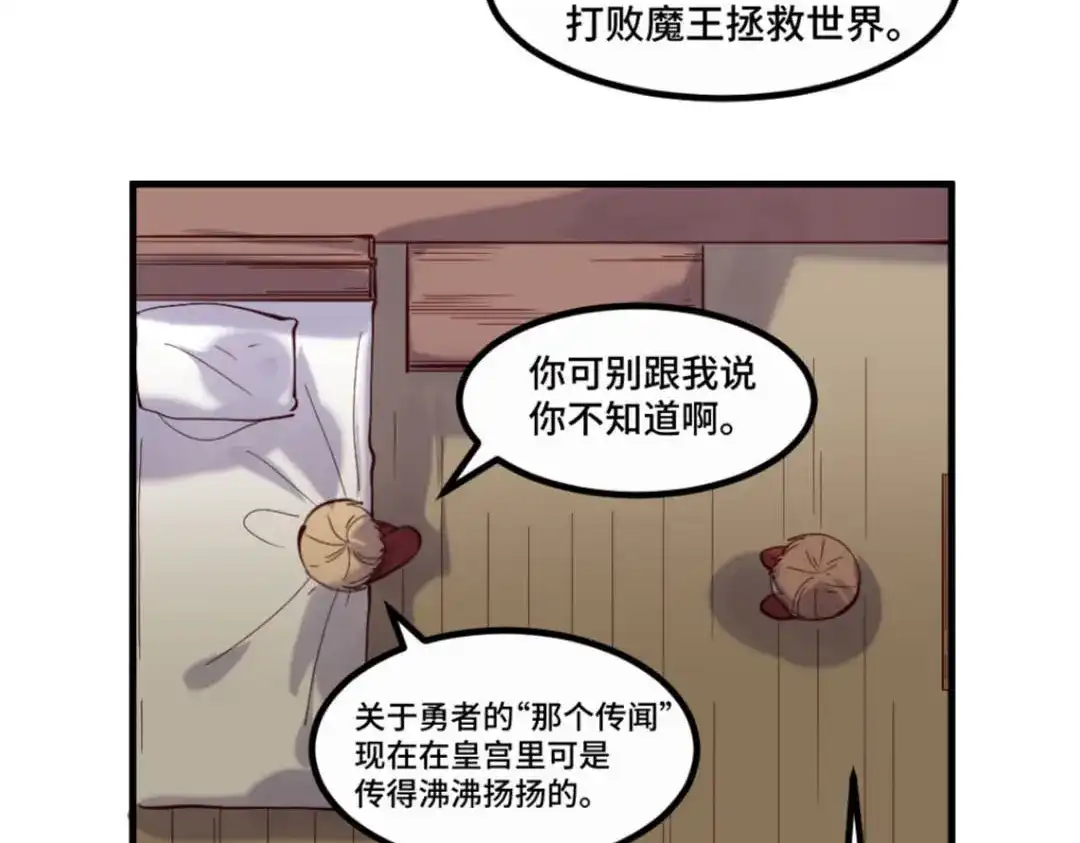 《别忘了存档》第35话 不屑 第44页