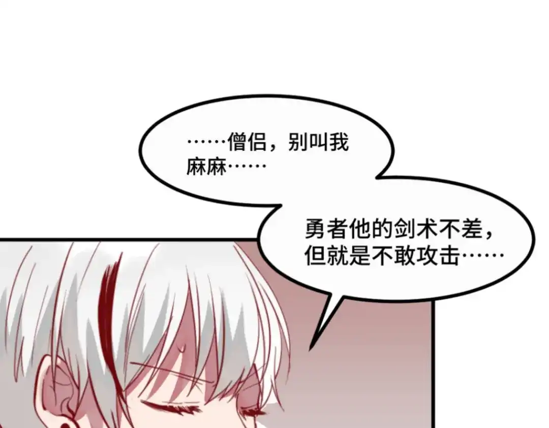 《别忘了存档》第36话 罪人 第23页