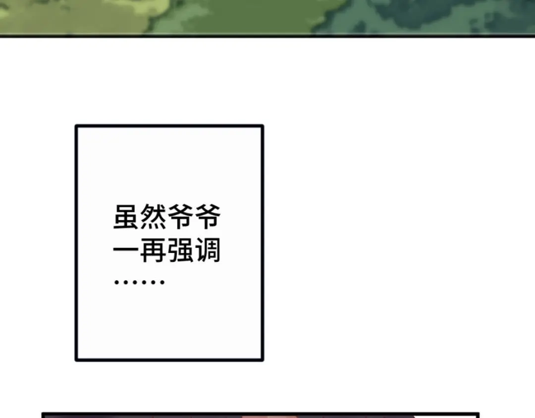 《别忘了存档》第37话 惊天秘闻 第34页
