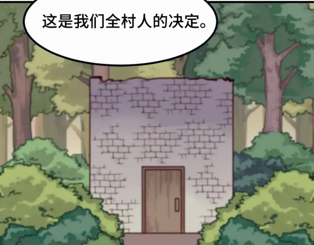 《别忘了存档》第37话 惊天秘闻 第28页