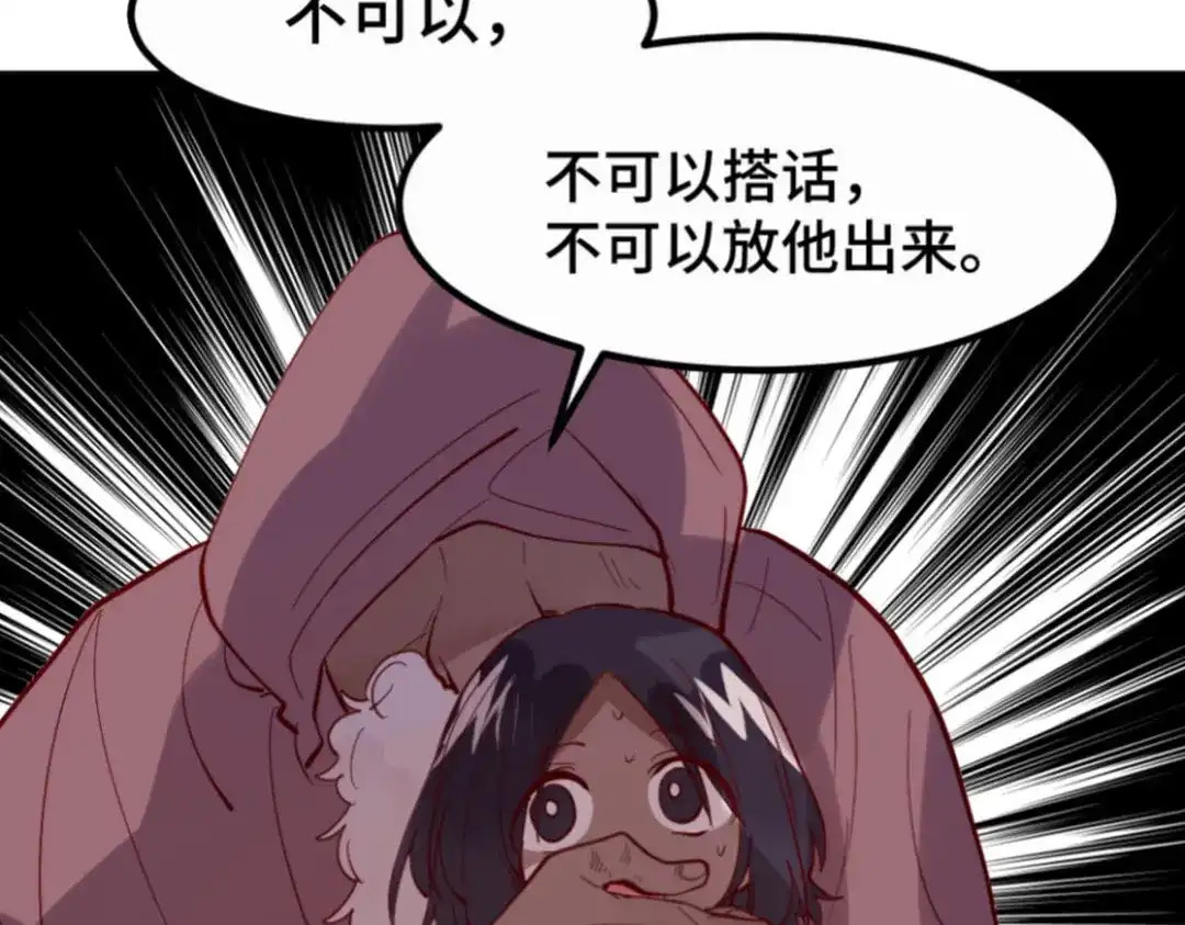 《别忘了存档》第37话 惊天秘闻 第24页