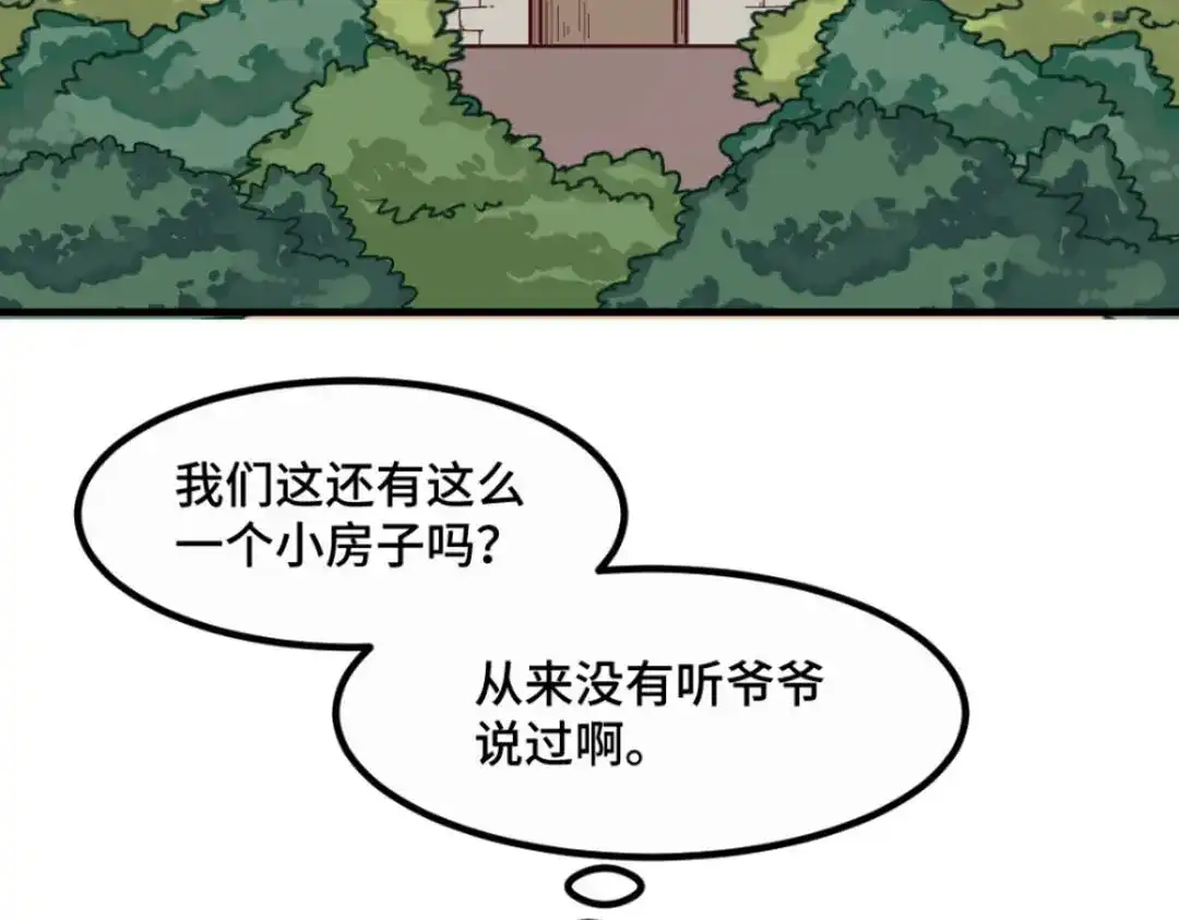 《别忘了存档》第37话 惊天秘闻 第11页