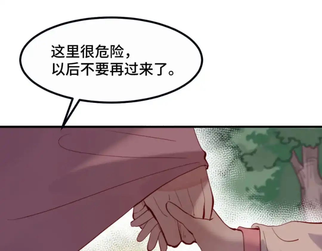 《别忘了存档》第37话 惊天秘闻 第31页