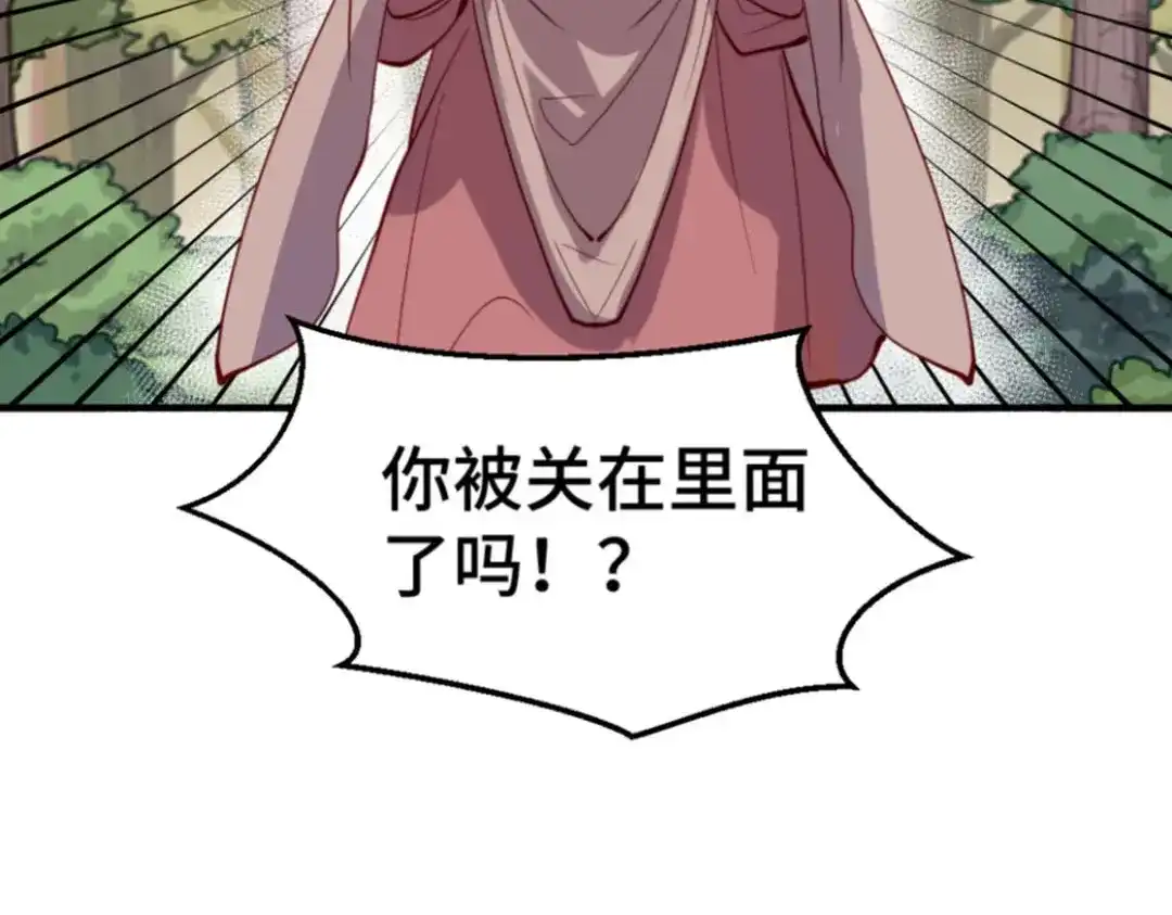 《别忘了存档》第37话 惊天秘闻 第18页