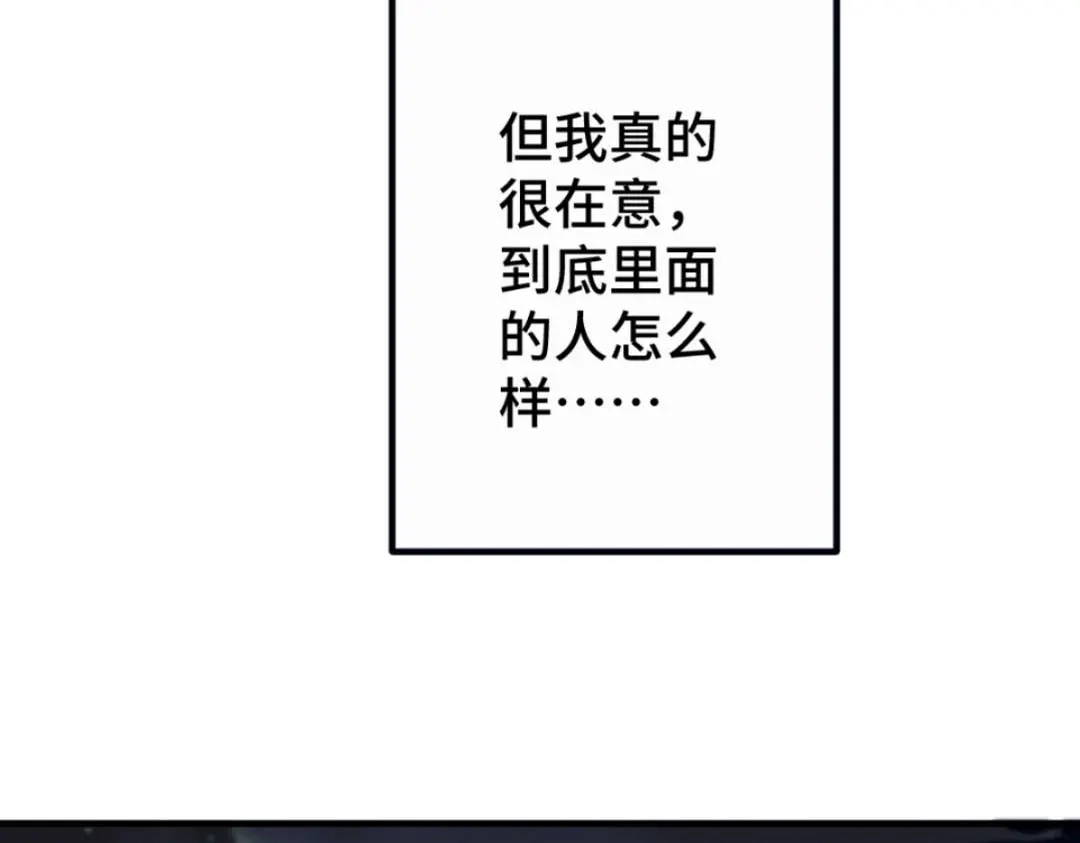 《别忘了存档》第37话 惊天秘闻 第36页