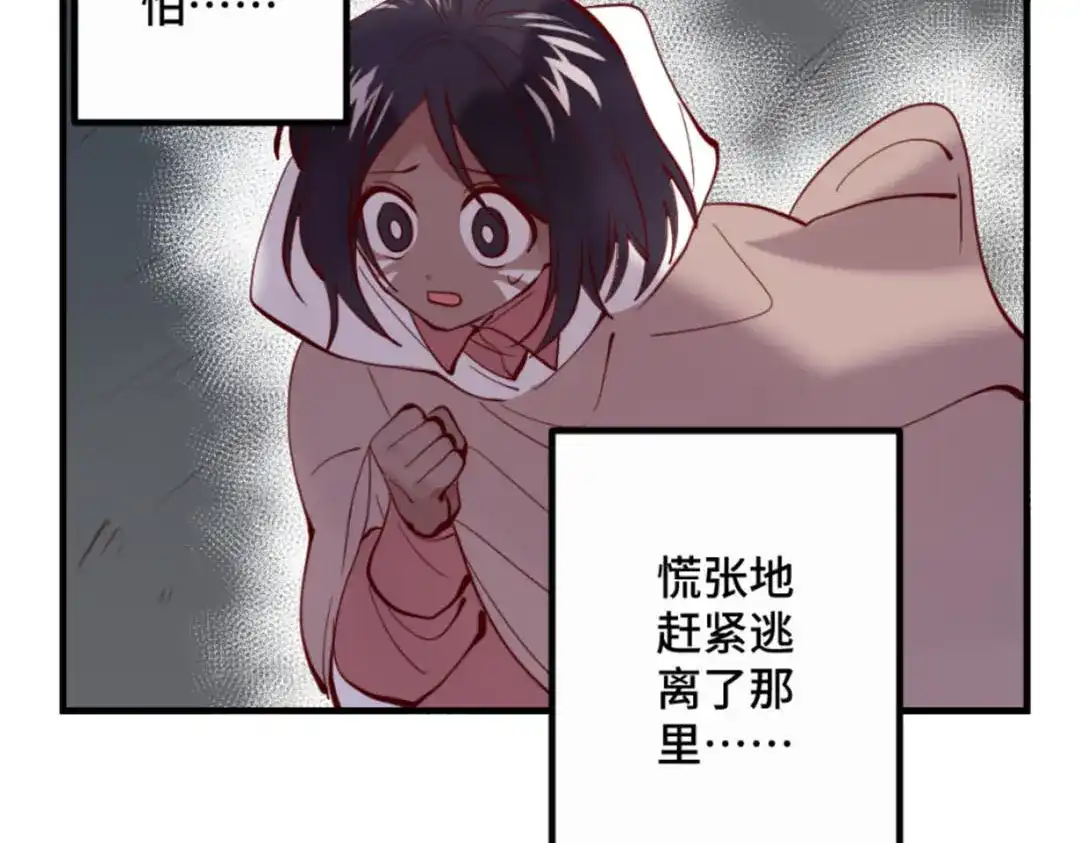 《别忘了存档》第37话 惊天秘闻 第52页