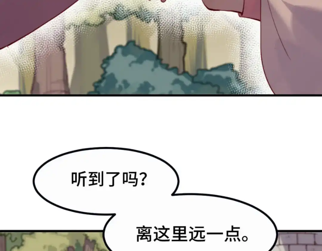 《别忘了存档》第37话 惊天秘闻 第32页