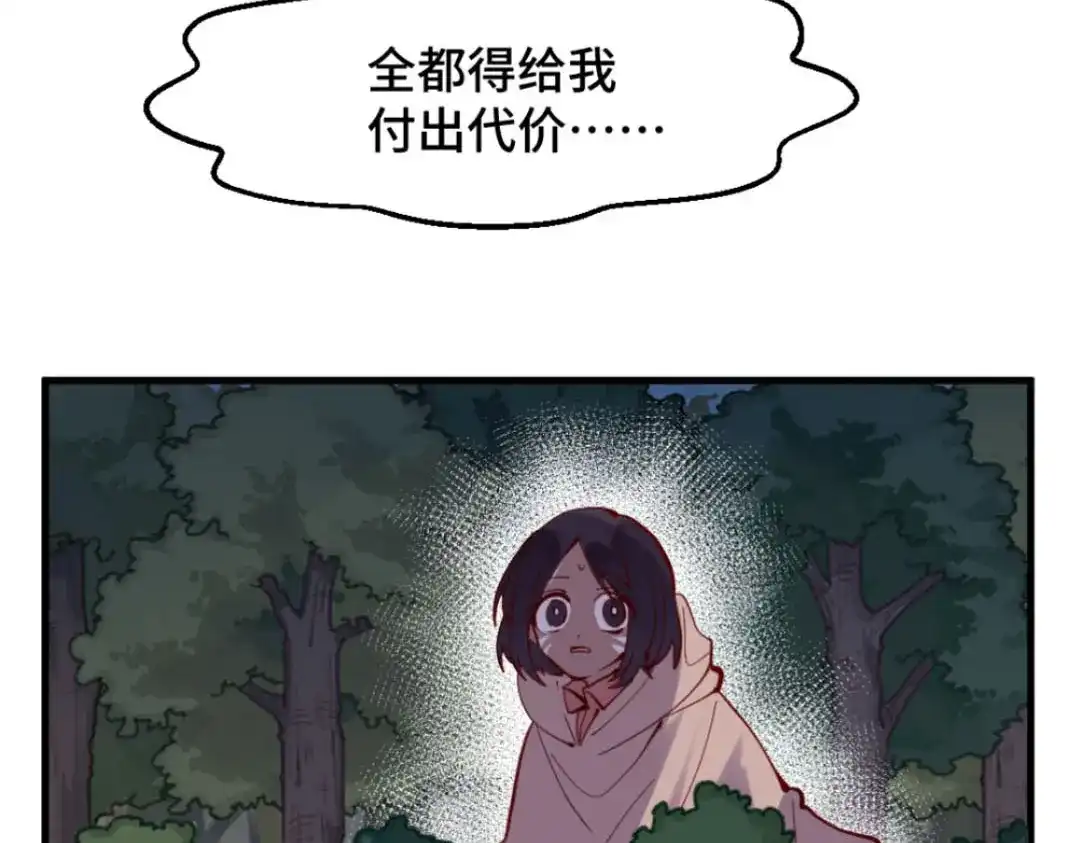 《别忘了存档》第37话 惊天秘闻 第50页