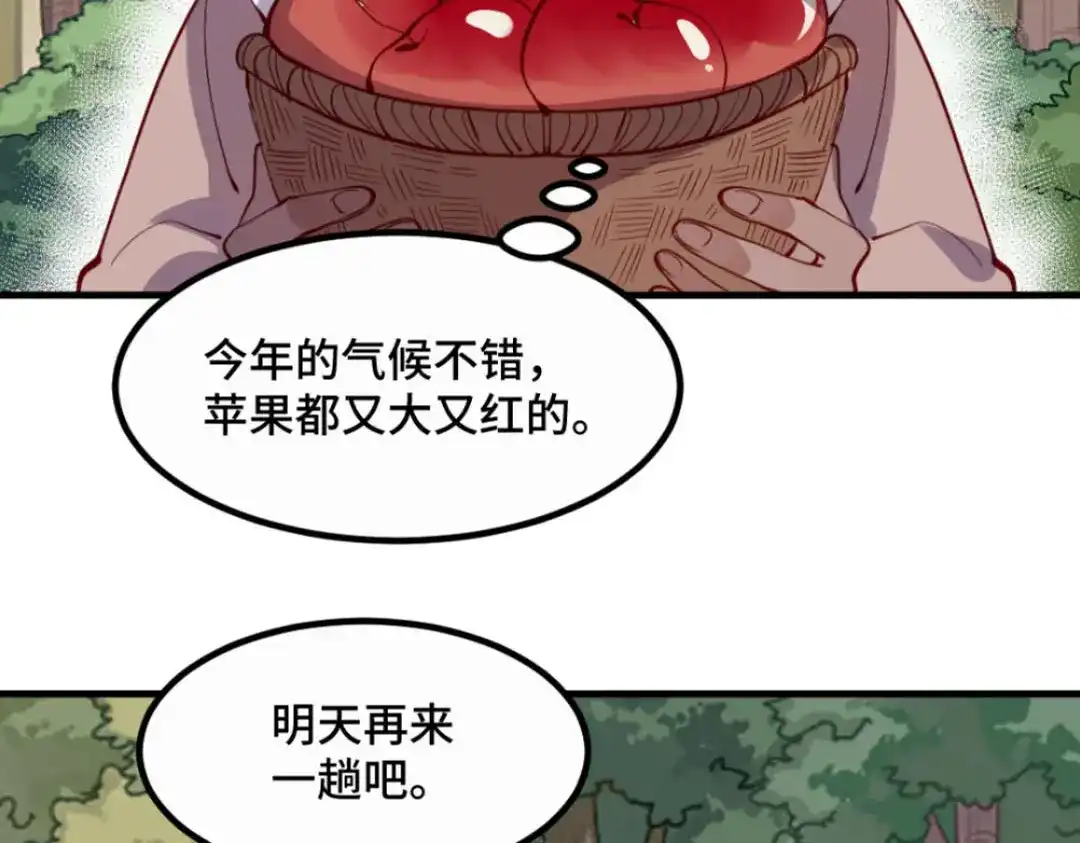 《别忘了存档》第37话 惊天秘闻 第6页