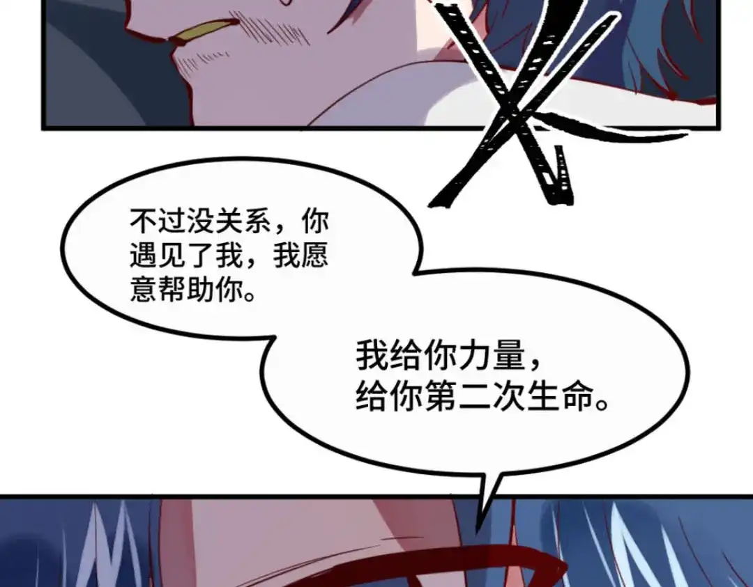 《别忘了存档》第37话 惊天秘闻 第45页