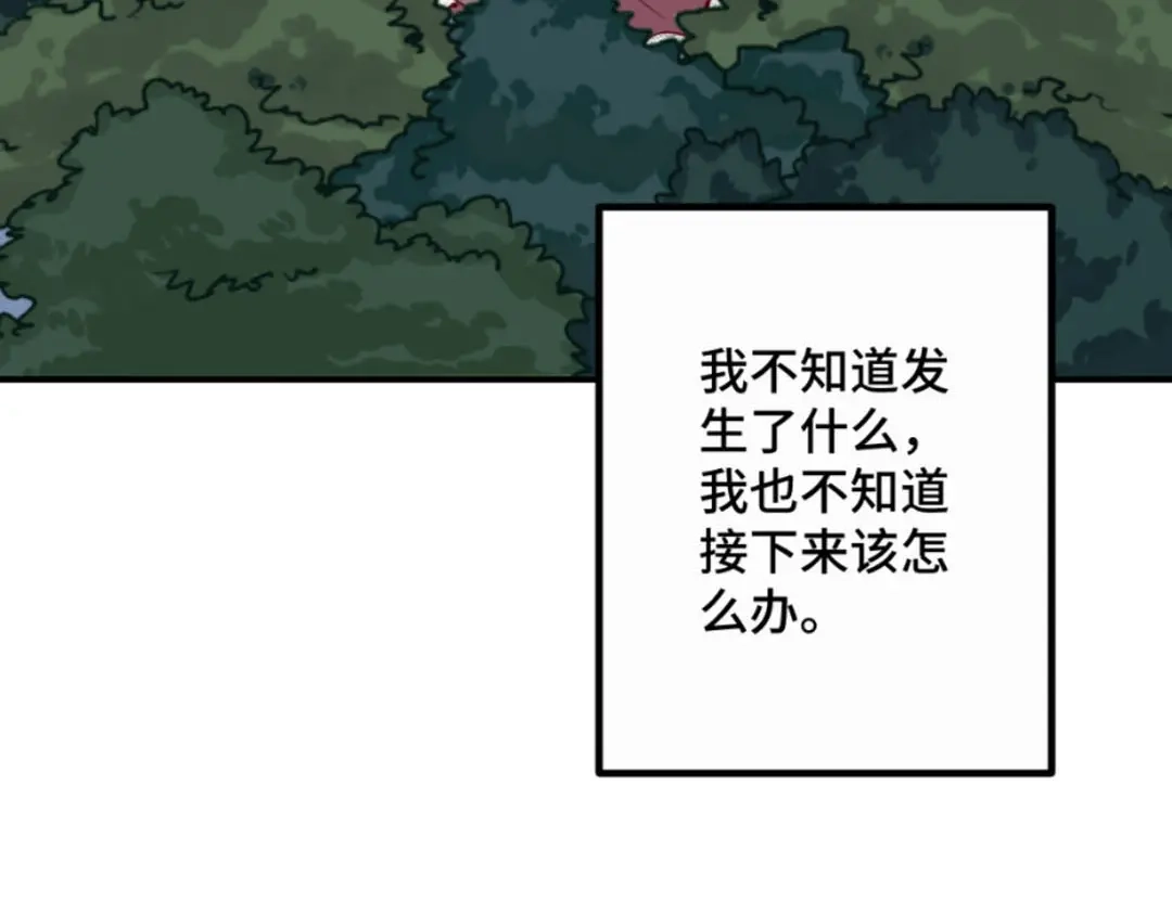 《别忘了存档》第37话 惊天秘闻 第54页