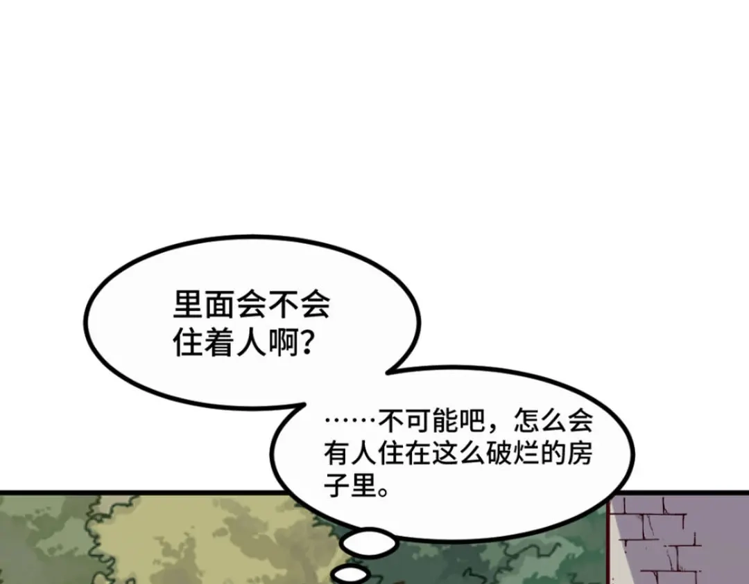 《别忘了存档》第37话 惊天秘闻 第13页