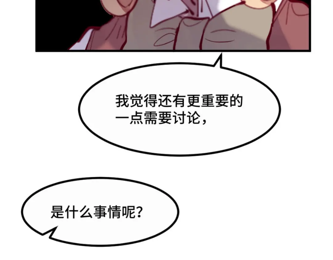 《别忘了存档》第38话 吃人不吐骨头 第8页