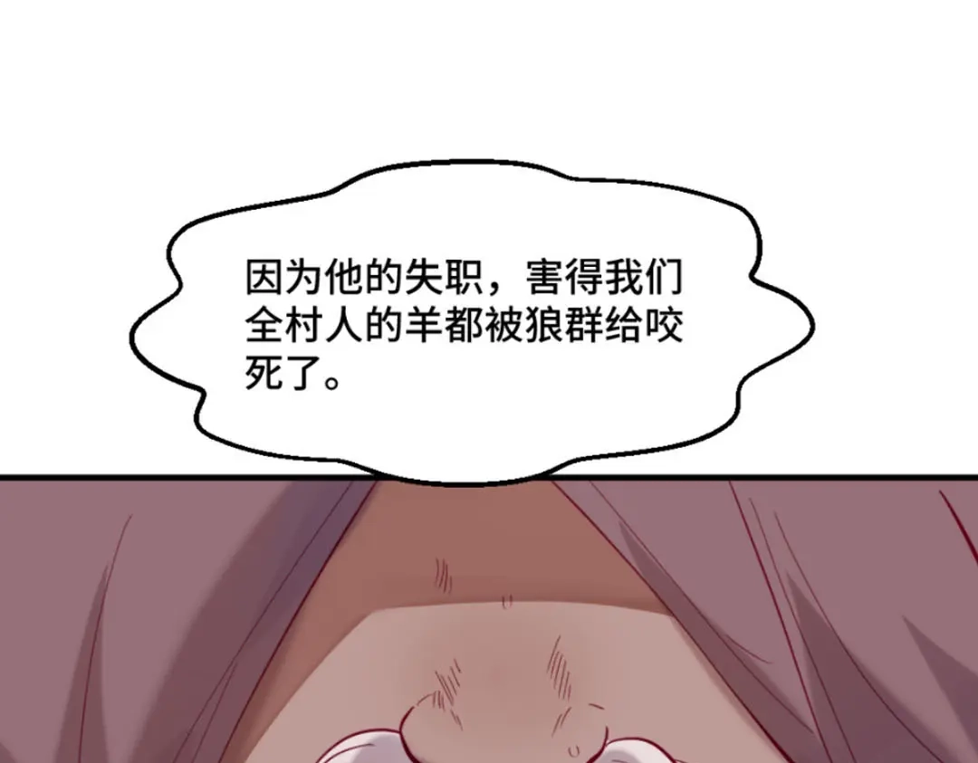 《别忘了存档》第38话 吃人不吐骨头 第20页