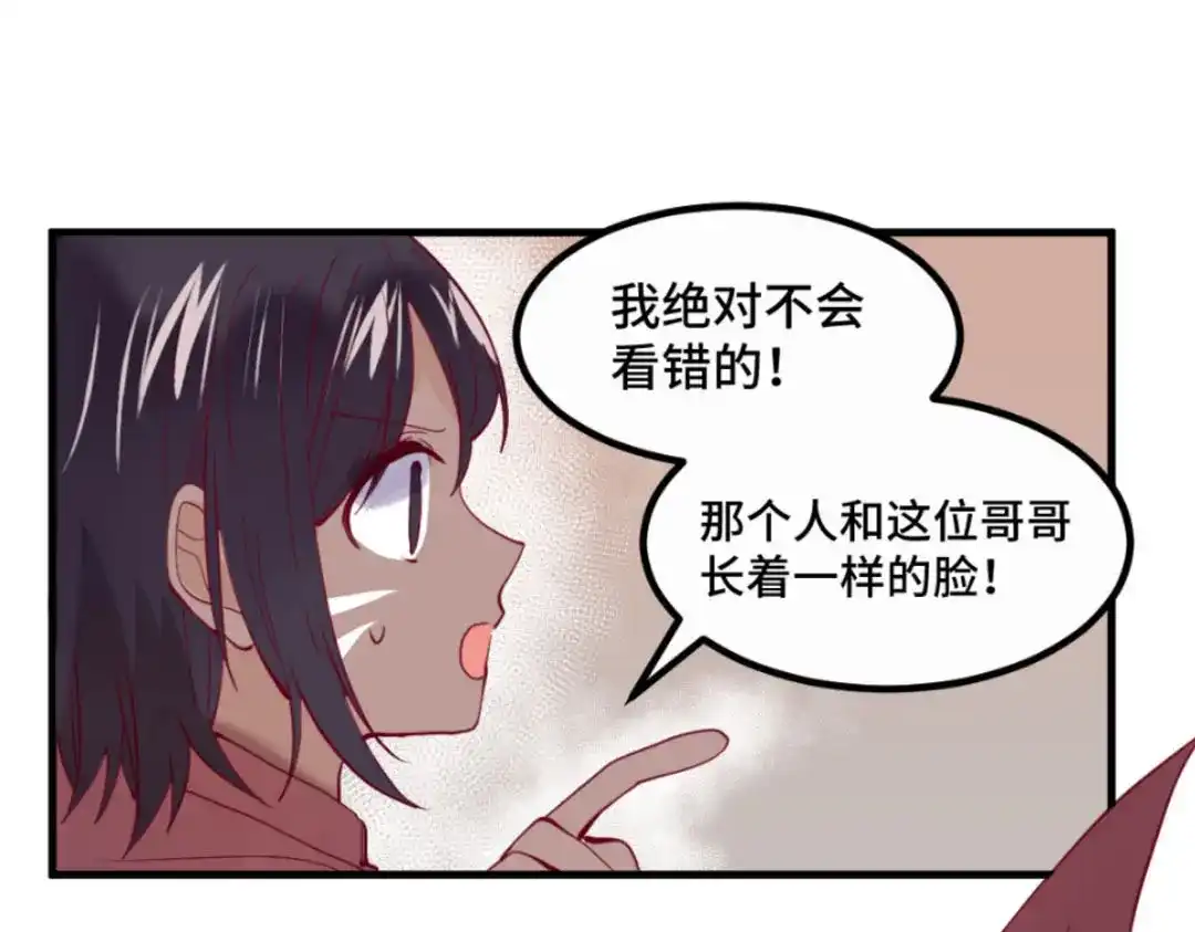 《别忘了存档》第38话 吃人不吐骨头 第4页