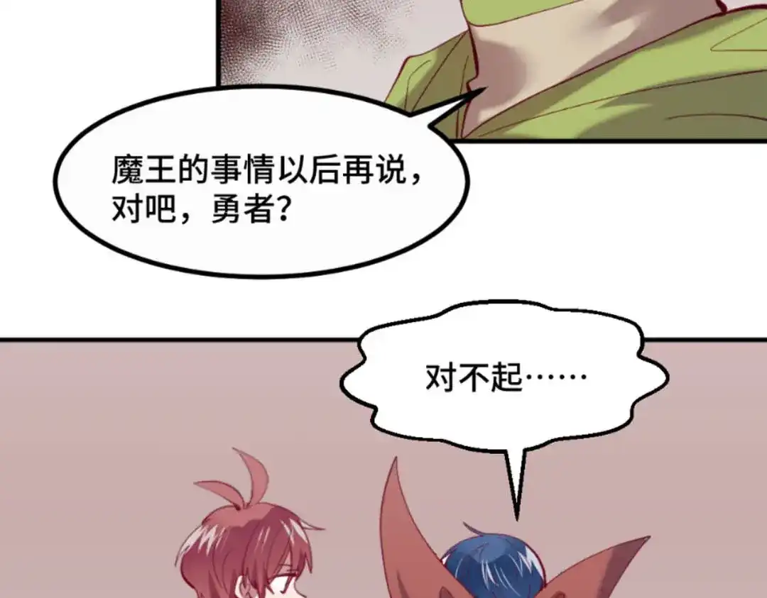 《别忘了存档》第38话 吃人不吐骨头 第50页