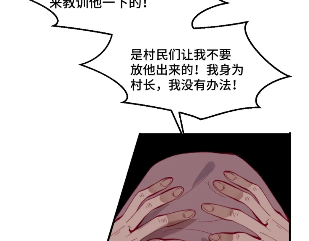 《别忘了存档》第38话 吃人不吐骨头 第23页