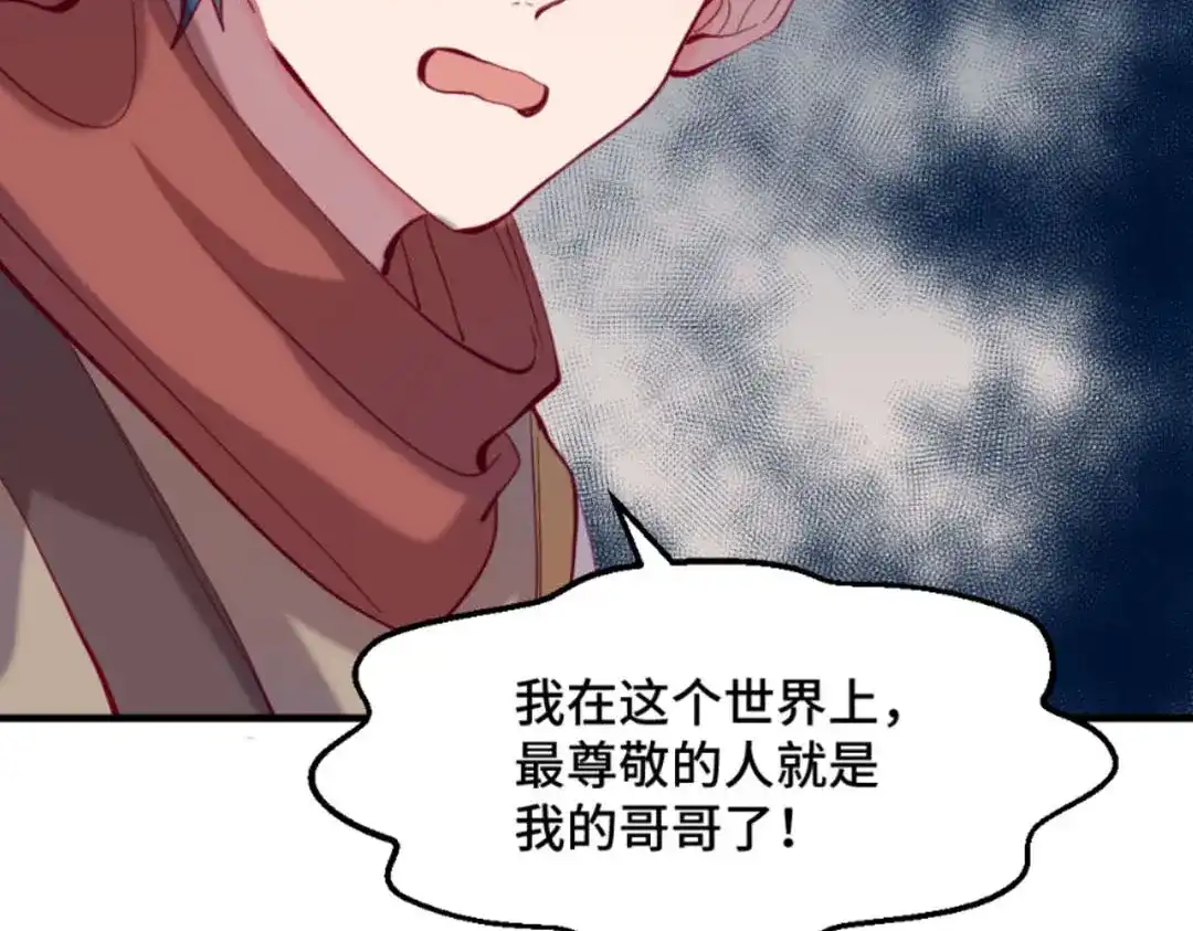 《别忘了存档》第38话 吃人不吐骨头 第43页