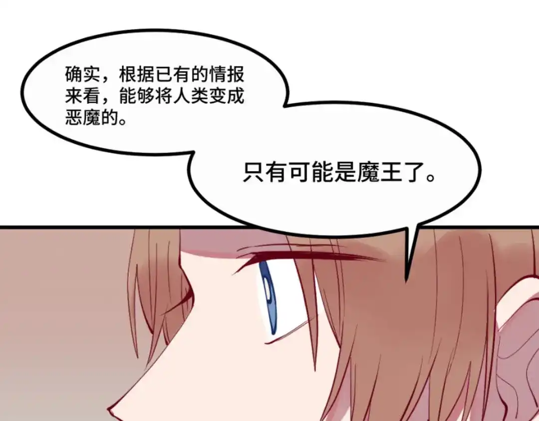 《别忘了存档》第38话 吃人不吐骨头 第32页
