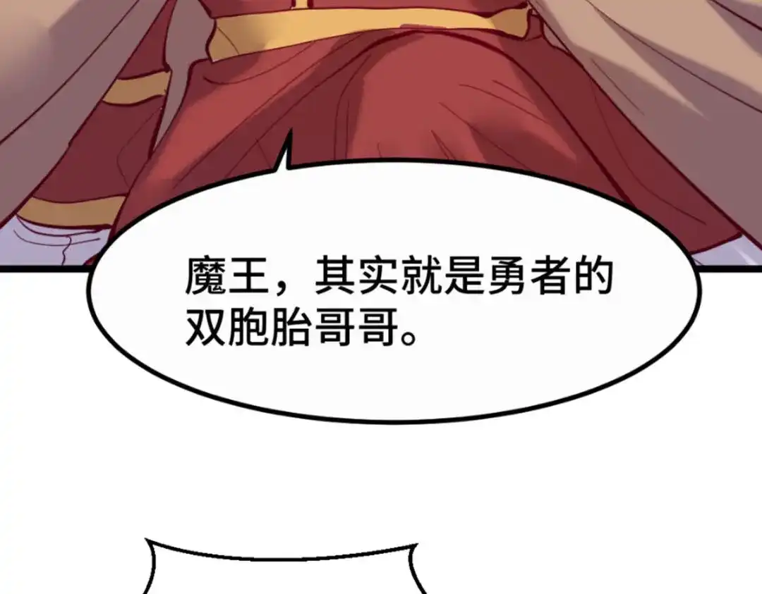 《别忘了存档》第38话 吃人不吐骨头 第37页