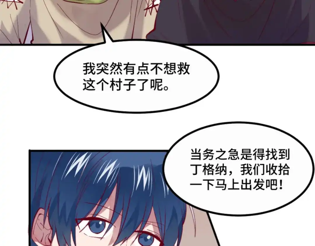 《别忘了存档》第38话 吃人不吐骨头 第26页