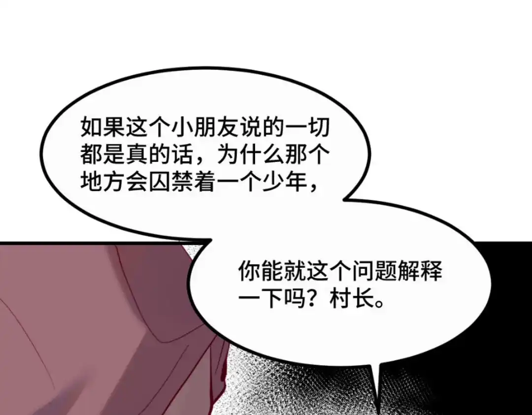 《别忘了存档》第38话 吃人不吐骨头 第9页