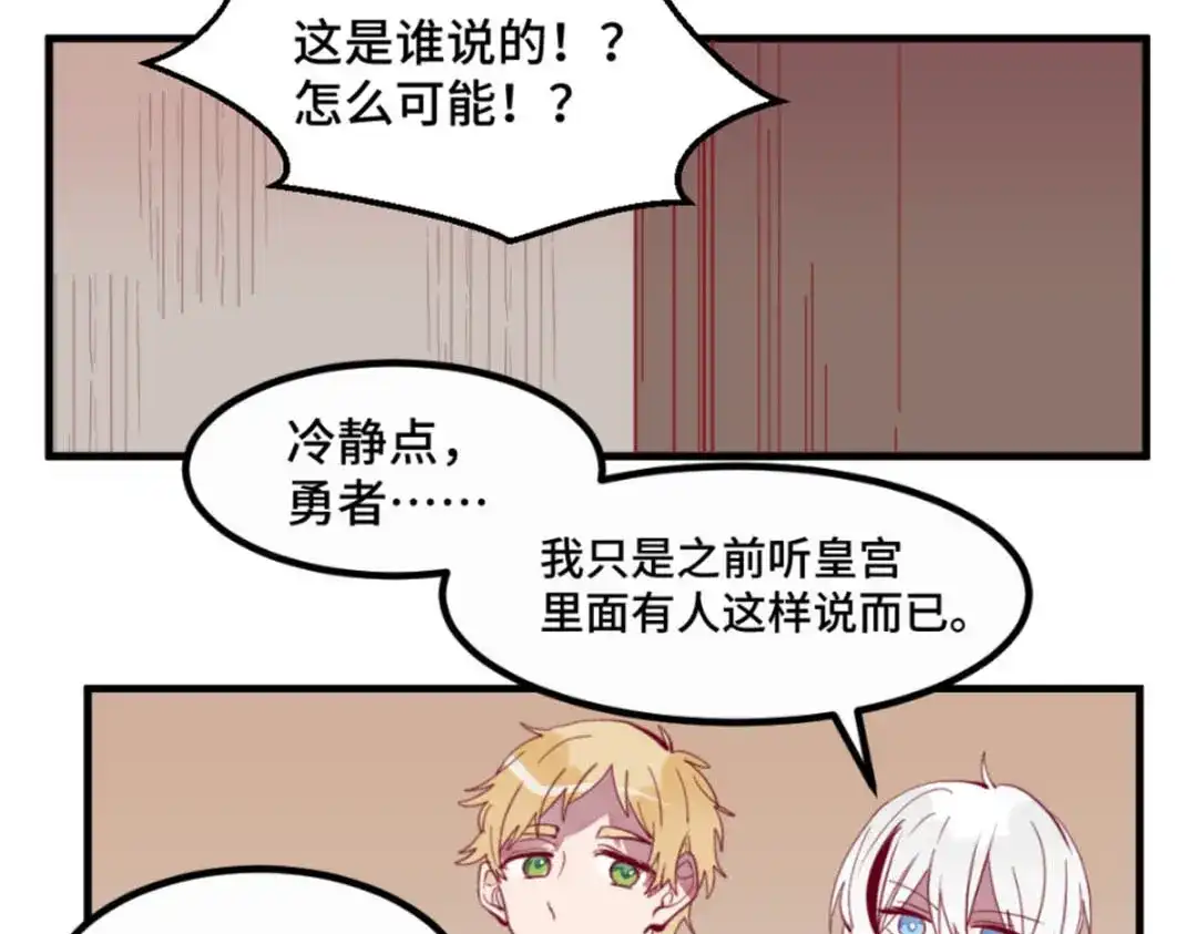 《别忘了存档》第38话 吃人不吐骨头 第38页
