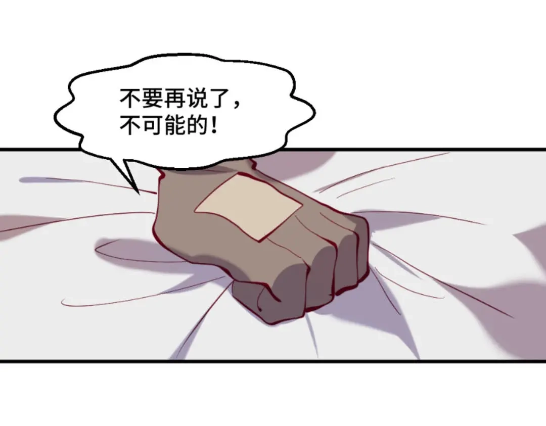 《别忘了存档》第38话 吃人不吐骨头 第41页
