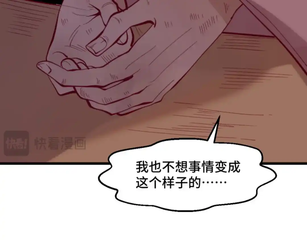 《别忘了存档》第38话 吃人不吐骨头 第12页
