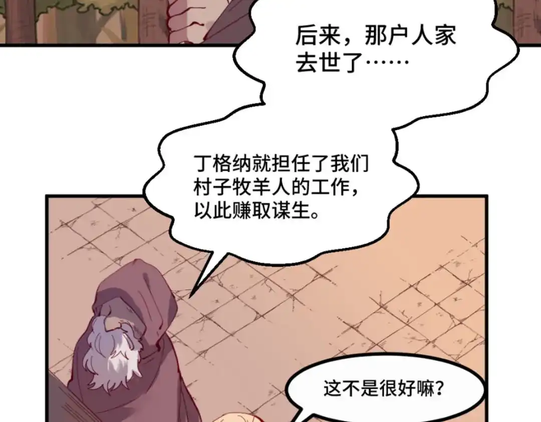 《别忘了存档》第38话 吃人不吐骨头 第17页