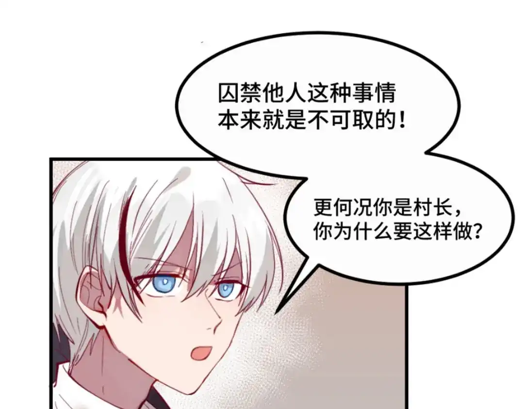 《别忘了存档》第38话 吃人不吐骨头 第13页