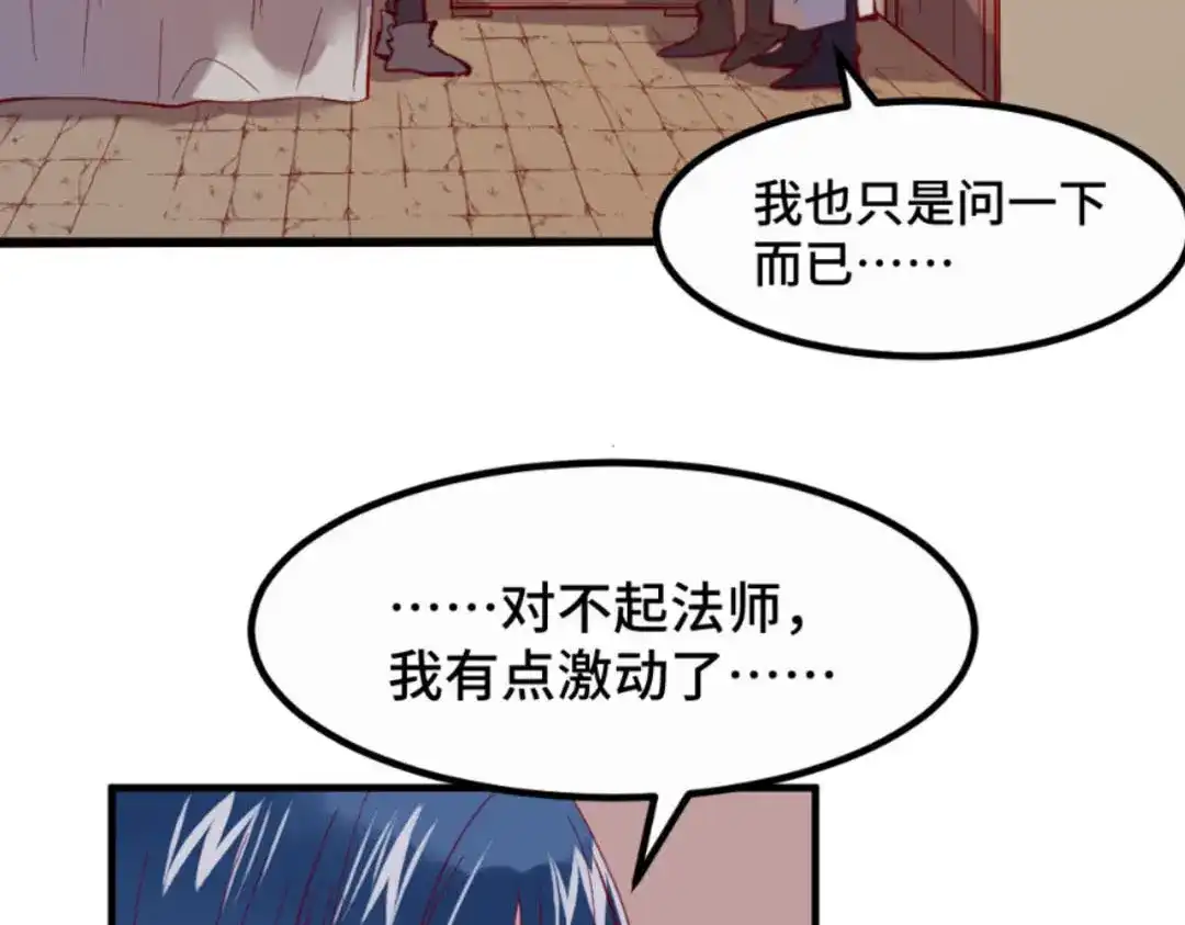《别忘了存档》第38话 吃人不吐骨头 第47页