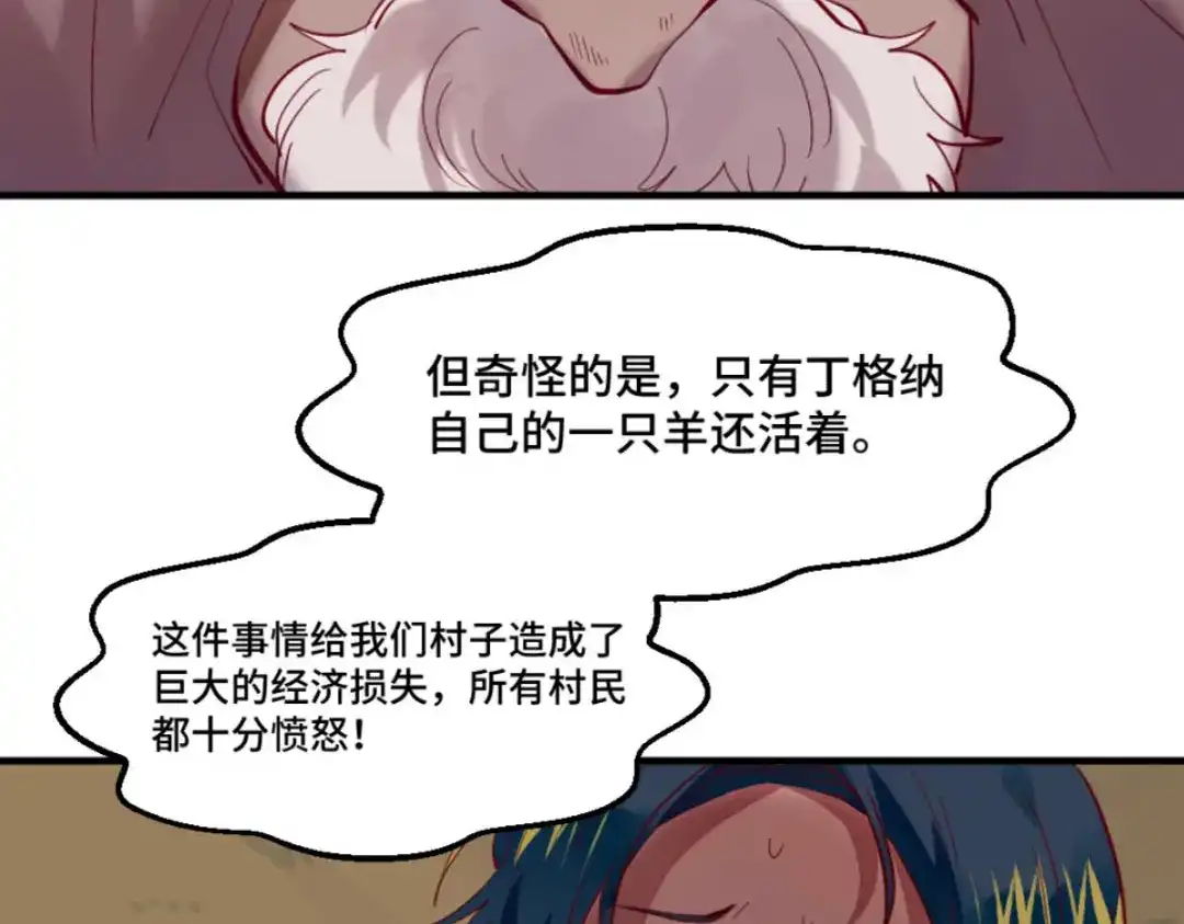 《别忘了存档》第38话 吃人不吐骨头 第21页