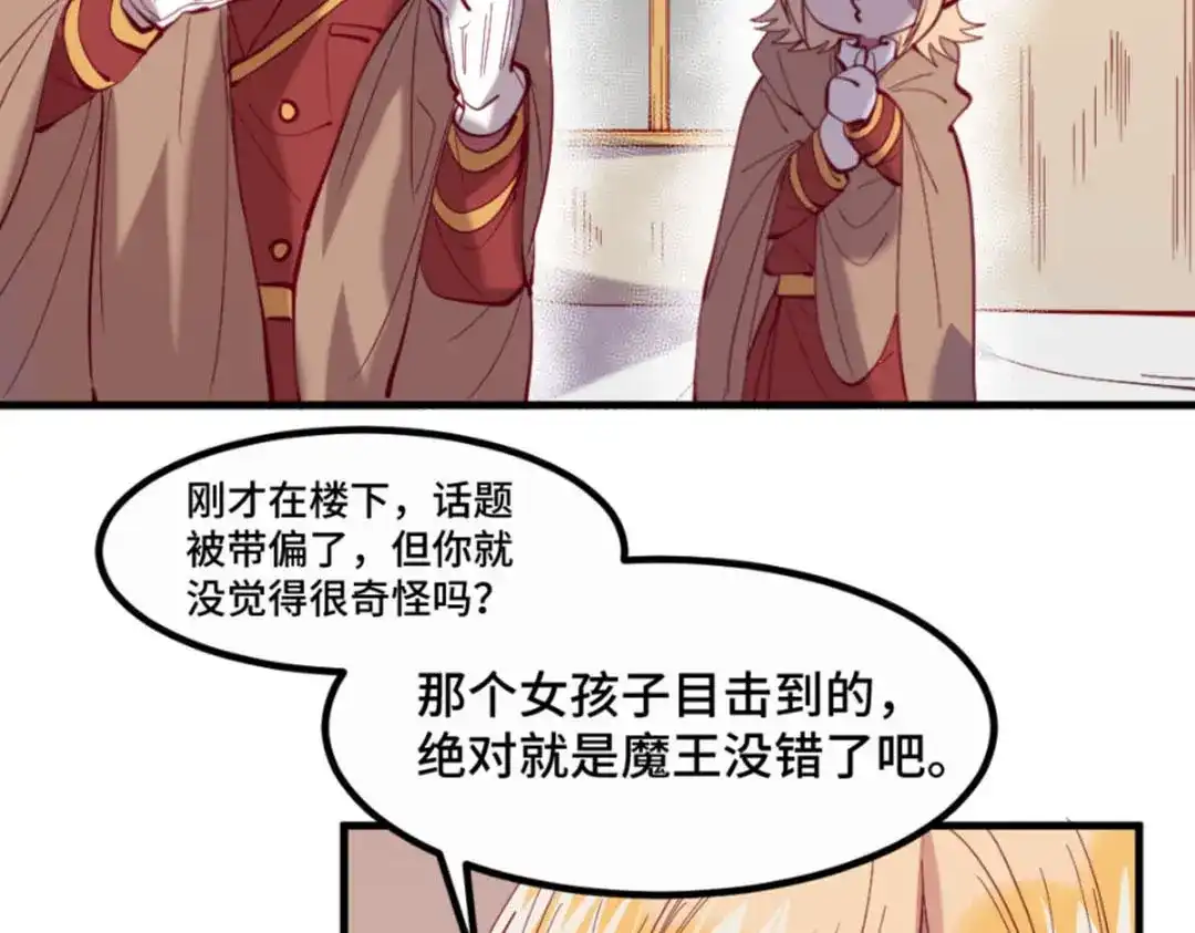 《别忘了存档》第38话 吃人不吐骨头 第30页